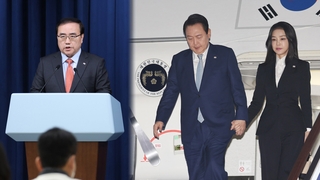 대통령실 "외교의 중요한 이정표"…윤대통령, 순방후 국정 구상은