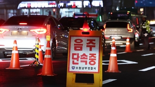 연말·월드컵 음주운전 주의보…내년까지 전국 집중단속