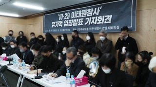 이태원 유가족 눈물의 기자회견…"진심으로 사과하라"