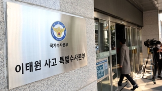 피의자 9명 추가 입건…전 정보부장 내일 소환