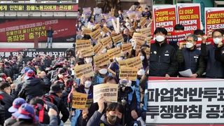 민주노총 '도미노' 파업…노정 갈등 '최고조'