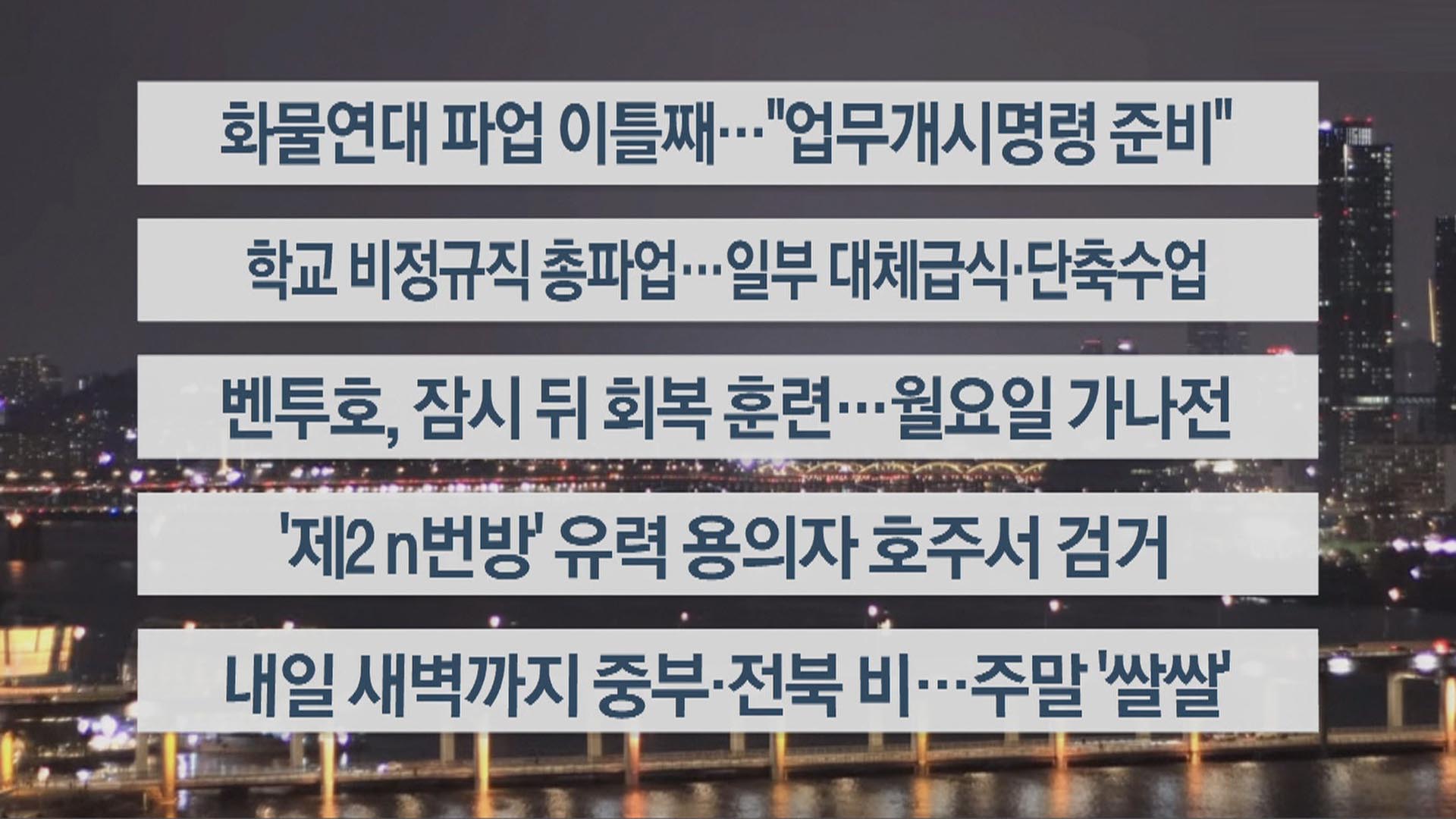 [이시각헤드라인] 11월 25일 꽁 머니 카지노투나잇1부