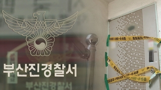 '부산 모녀 살인' 사건 용의자 50대 이웃 구속…"증거 인멸 우려"