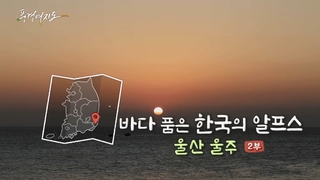 [풍경여지도] 바다 품은 한국의 알프스 - 해외 온라인카지노 벳무브 울주 2부
