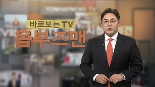 [옴부즈맨] 12월 4일