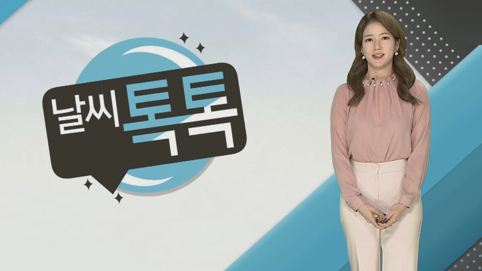 [해외 온라인카지노 벳무브톡톡] 낮까지 <em class='find'서쪽</em 눈, 비…추위 차츰 풀려