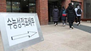 오는 9일 수능 성적표 배부…정시 레이스 본격화