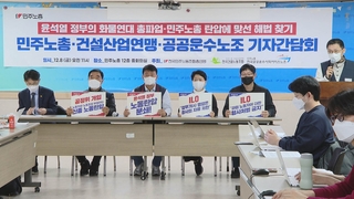 추가 업무개시명령 반발…민주노총, 2차 총파업 예고