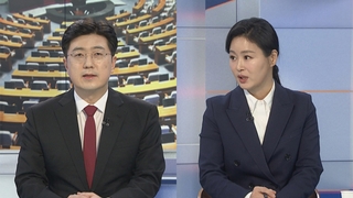 [뉴스1번지] 여야 예산안 최종 담판