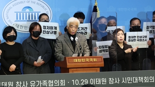 국정조사 답보…속 타는 '이태원 참사' 유족들
