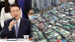 윤 대통령 "다주택자 중과세 경감…부동산 규제 완화 속도"