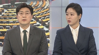 [뉴스1번지] 표류하는 새해 예산안…신경전 속 주말 조율 계속
