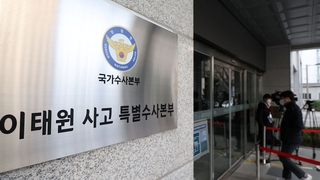 특수본, 이번주 일괄 구속영장…'공동정범' 성립될까