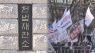헌재 "대통령 관저 100m 내 집회가능"…법 고쳐야