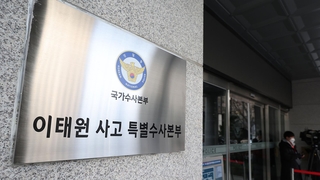 수사 동력 확보한 특수본…전방위 확대 전망