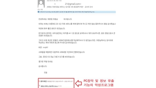 국회의원실 사칭해 피싱메일…북한 해킹조직 '킴수키'