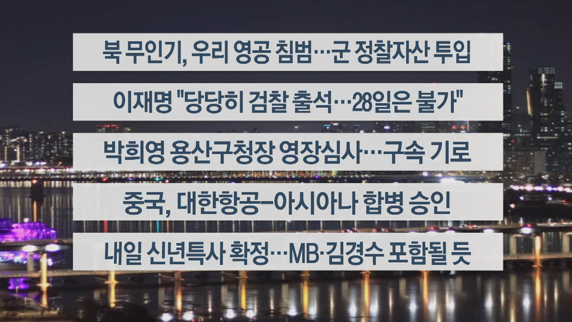 [이시각헤드라인] 12월 26일 온라인카지노 커뮤니티 유니88투나잇1부