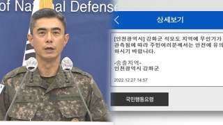군 "北 무인기 격추 못해 송구"… 새 떼 오인 소동도