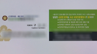 '병역 비리 의혹' 어디까지…수사 대상만 100여명