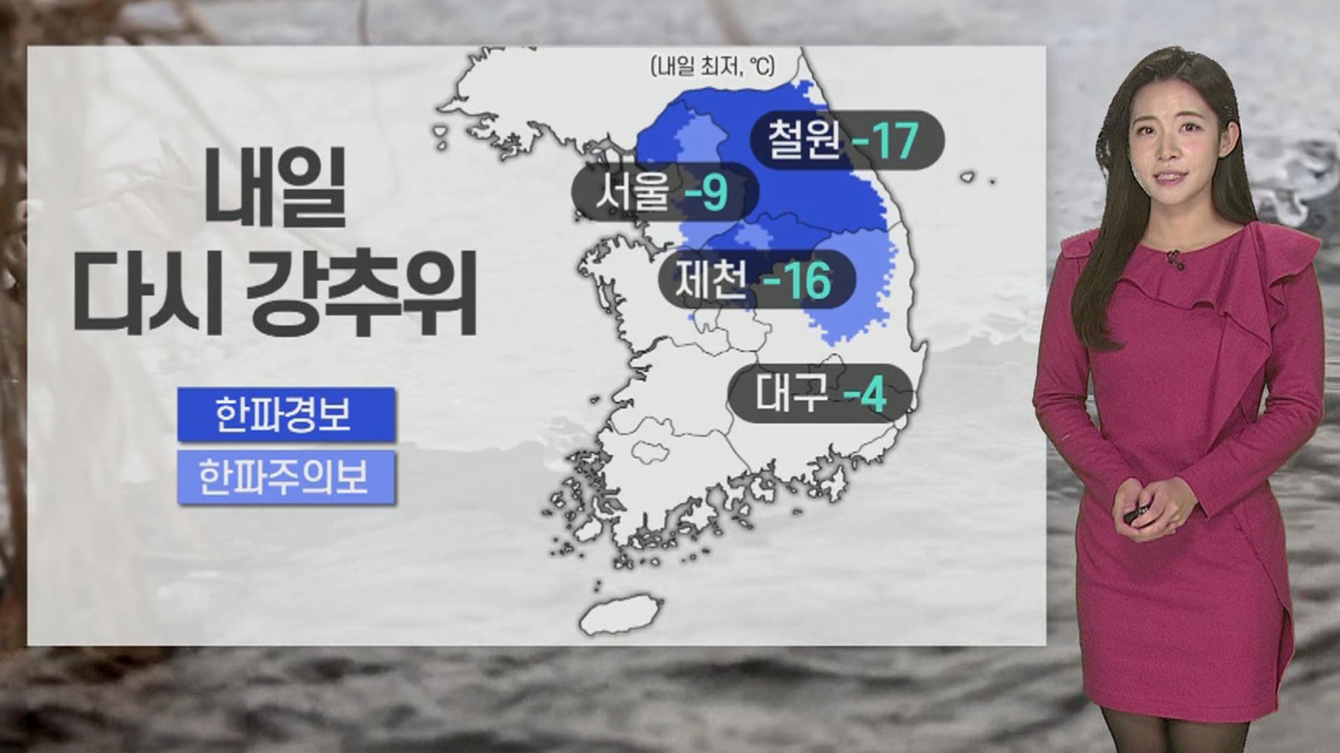 [우리카지노추천] 내일부터 다시 강추위…동쪽 대기 건조, 불조심