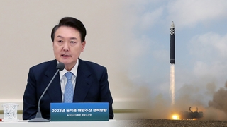 윤대통령 "북한 또 영토침범시 9·19 합의 효력정지"…안보실에 검토 지시