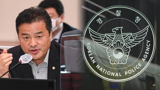 법카 의혹 임종성, 현금 수수 정황도…경찰 수사