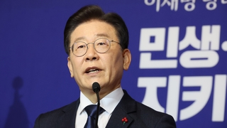 '민생 이슈' 강조하는 이재명…文정부 인사 주축 포럼 출범