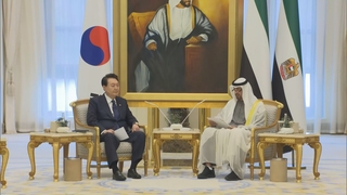 대통령실 "UAE측, 한국에 40조원 투자결정"…13개 MOU 체결