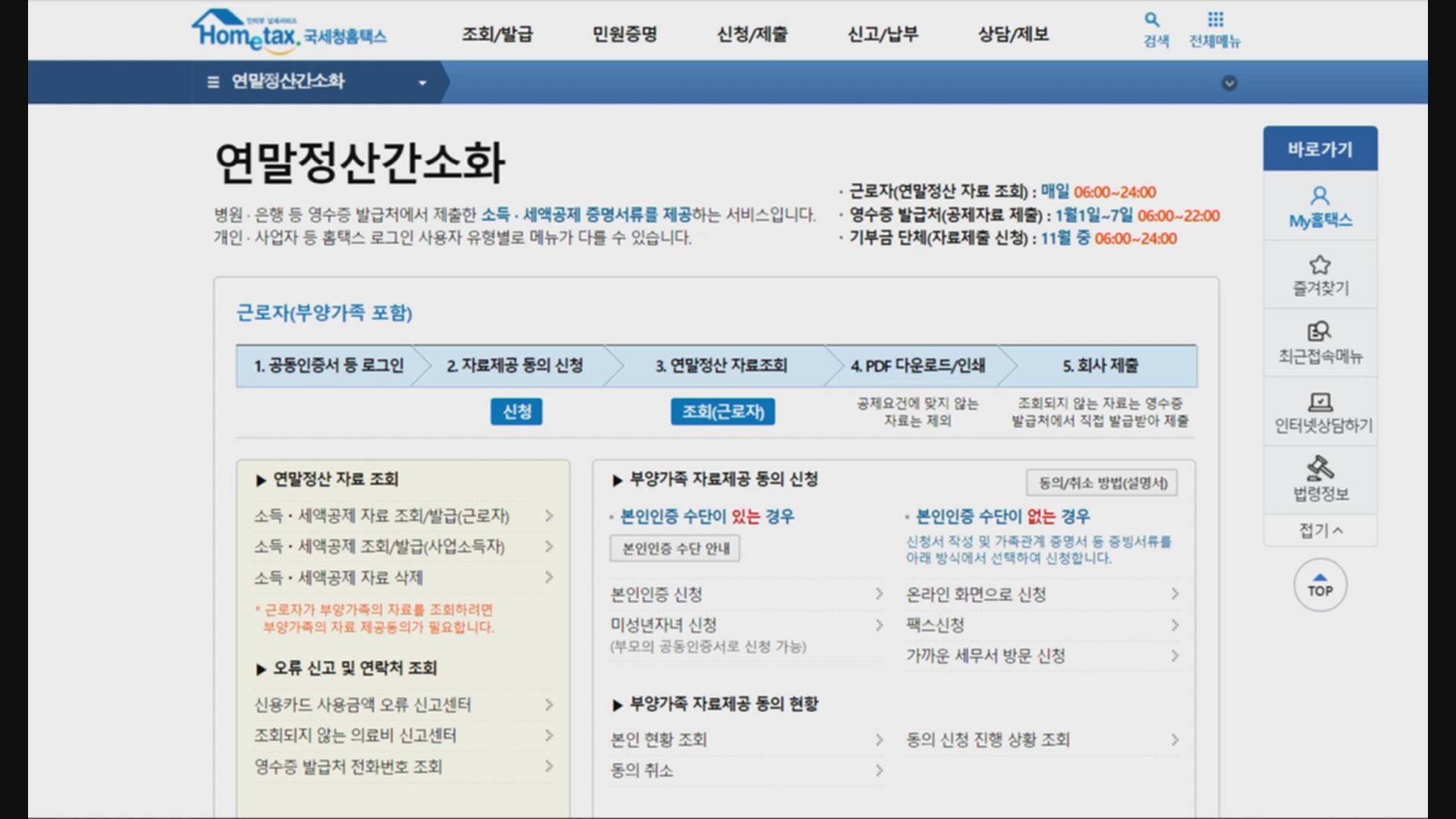 어제부터 연말정산 <em class='find'간소화온라인카지노 불법 유니88</em…대중교통 공제 확대