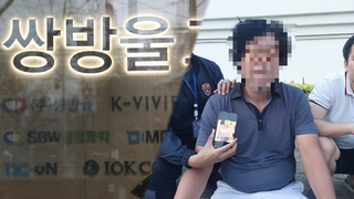 쌍방울 김성태 내일 입국…검찰, 수사 속도 전망