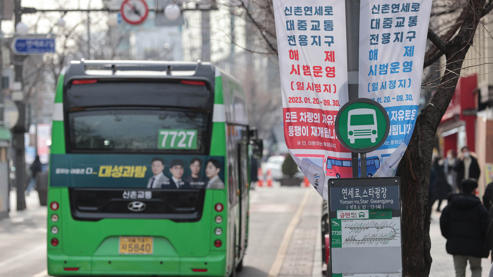 신촌 연세로 '<em class='find'차우리 카지노</em <em class='find'거리</em' 해제…"시대역행" 우려도