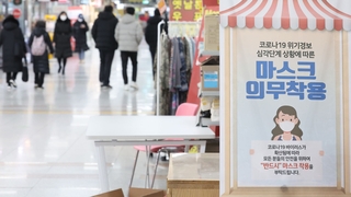 사흘째 2만명대 확진…설연휴 국내외 생활방역 준수