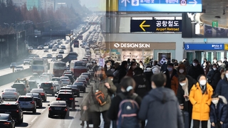늦은 귀성·이른 귀경 종일 북적…도심은 '한적'