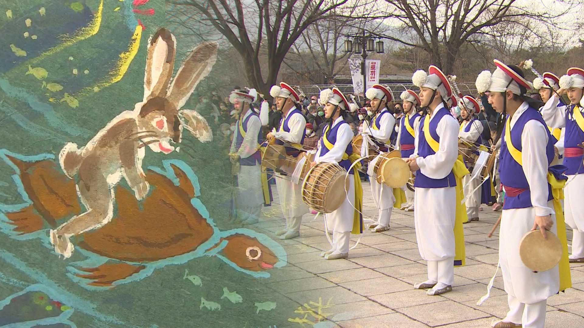 "토끼야 어서와"…국립민속박물관서 해외 온라인카지노 설 즐겨요