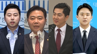 與 최고위원 경선도 예열…각양각색 출마자 출사표