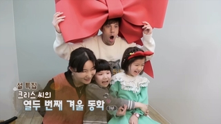 [하모니] 크리스 씨의 열두 번째 겨울 동화 - 1부