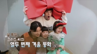 [하모니] 크리스 씨의 열두 번째 겨울 동화 - 2부