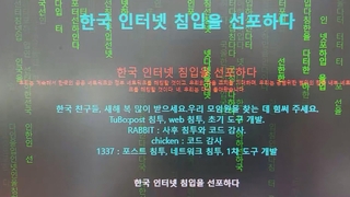 학회·연구소 줄줄이 해킹…"보안 취약기관 노린 듯"