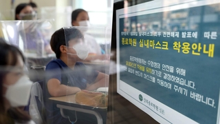 학교 '노마스크' 수업 시작…학원가는 "그래도 착용"