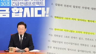 대장동 일당들 '이재명 진술서' 반박 가세