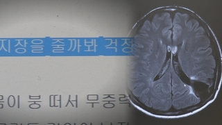 편견·차별 여전한 뇌전증…"따뜻한 시선과 이해를"