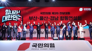 'PK 선택'은 누구?…여 당대표 후보들 부산서 격돌