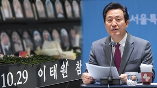 접점 찾기 어려운 이태원 참사 유족과 서울시