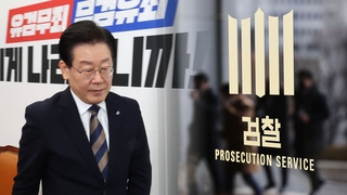 검찰, 이재명 구속영장…'대장동배임·뇌물 몸통' 판단