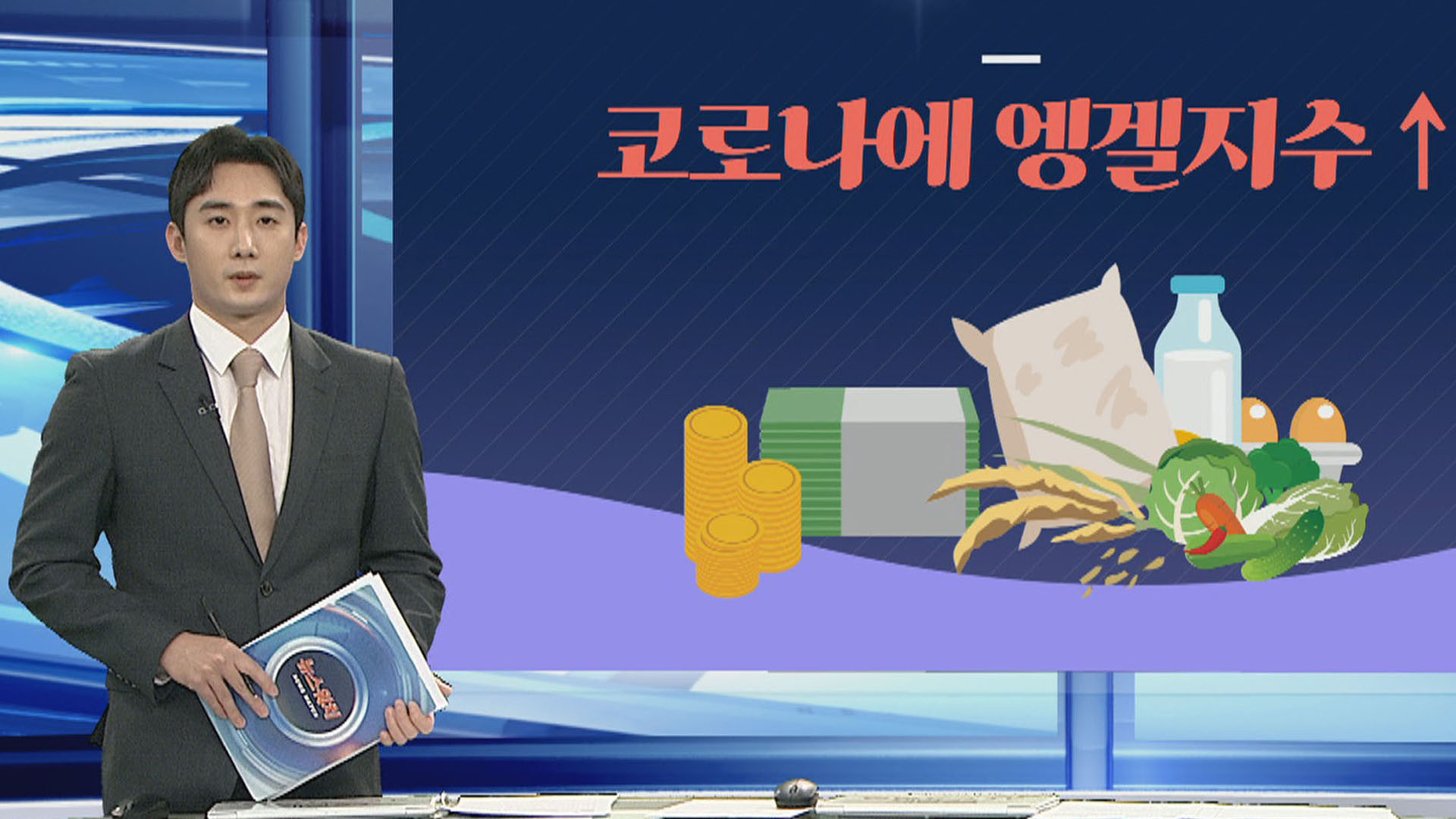 [그래픽온라인카지노 후기 유니벳] 코로나에 엥겔지수↑