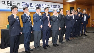 "과점 폐해" 지적에…빅테크 금융권 진입문 넓어질 듯