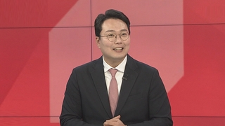 [뉴스포커스] 국민의힘 당권주자 인터뷰…천하람 후보에게 듣는다