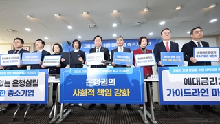 은행 돈 잔치속 허리 휘는 중소기업…"고통 분담을"