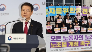 노란봉투법 입법 가속…정부 "간곡히 재고요청"