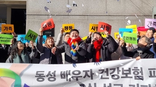 동성커플 건보자격 첫 인정…법원 "차별 설자리 없다"